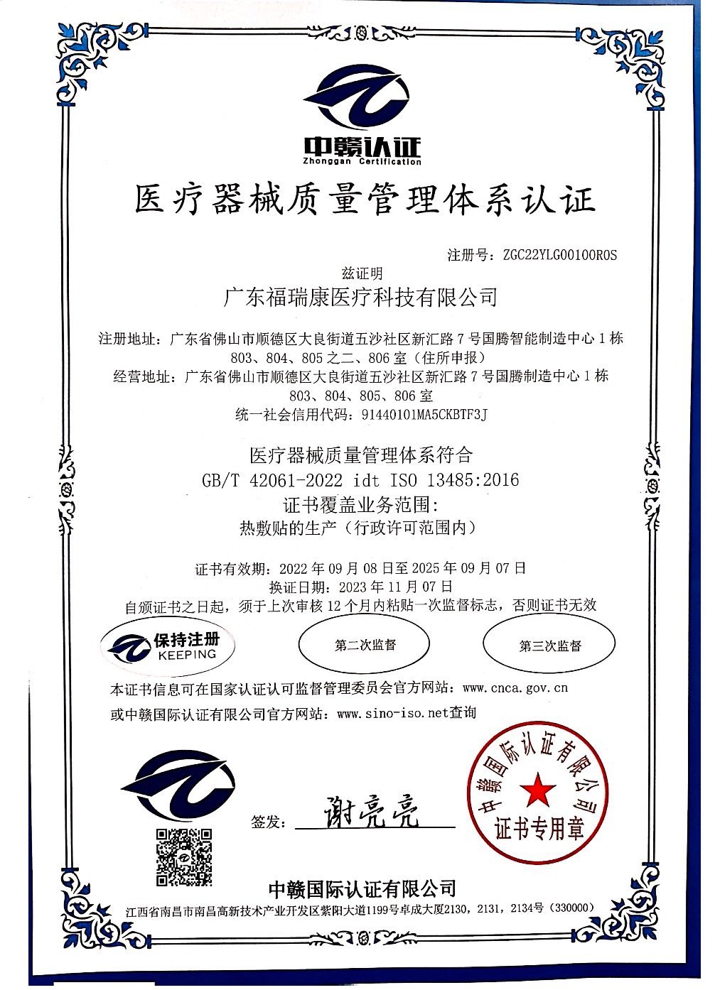 Super Shield Certificate