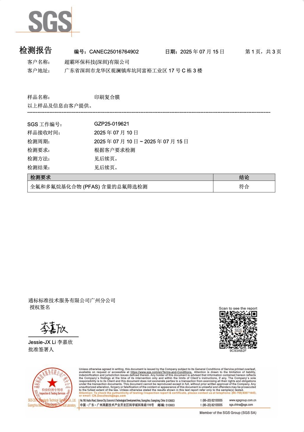 Super Shield Certificate